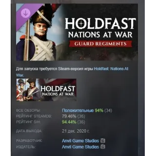 Купить Holdfast: Nations At War - Regiments of the Guard DLC АВТОДОСТАВКА STEAM РОССИЯ