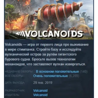 Купить Volcanoids АВТОДОСТАВКА STEAM РОССИЯ