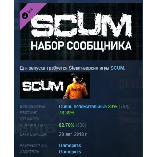 Купить SCUM Supporter Pack DLC STEAM GIFT РОССИЯ