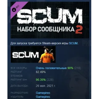 Купить SCUM Supporter Pack 2 DLC STEAM GIFT РОССИЯ