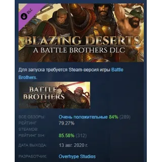 Купить Battle Brothers - Blazing Deserts DLC АВТОДОСТАВКА STEAM РОССИЯ