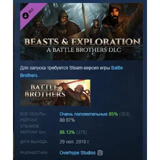 Купить Battle Brothers - Beasts  Exploration DLC АВТОДОСТАВКА STEAM РОССИЯ