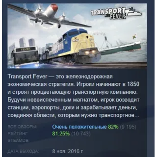 Купить Transport Fever АВТОДОСТАВКА STEAM РОССИЯ