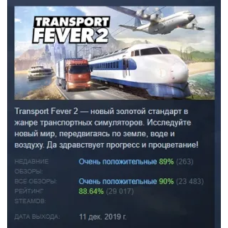 Купить Transport Fever 2 АВТОДОСТАВКА STEAM РОССИЯ
