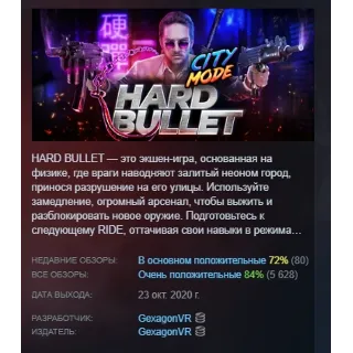 Купить Hard Bullet АВТОДОСТАВКА STEAM РОССИЯ