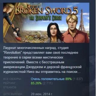 Купить Сломанный меч 5 - Проклятие Змея STEAM GIFT РОССИЯ