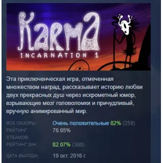 Купить Karma. Incarnation 1 АВТОДОСТАВКА STEAM GLOBAL МГНОВЕННО ЛИЦЕНЗИЯ