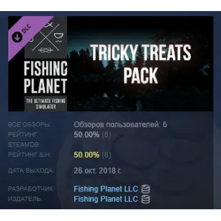 Купить Fishing Planet Tricky Treats Pack DLC STEAM GIFT РОССИЯ