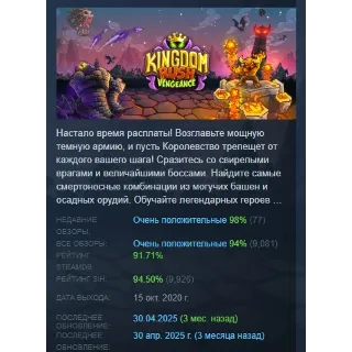Купить Kingdom Rush Vengeance - Tower Defense АВТОДОСТАВКА STEAM РОССИЯ