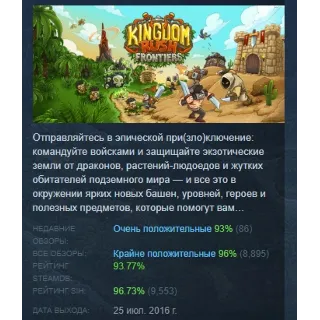 Купить Kingdom Rush Frontiers - Tower Defense АВТОДОСТАВКА STEAM РОССИЯ