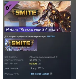 Купить Набор SMITE "Всемогущий Архонт" АВТОДОСТАВКА STEAM РОССИЯ