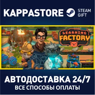 Купить Learning Factory | Steam Gift Россия