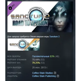 Купить Sanctum 2: Road to Elysion DLC STEAM GIFT РОССИЯ