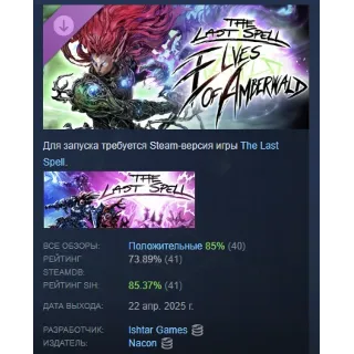 Купить The Last Spell - Elves of Amberwald АВТО STEAM РОССИЯ