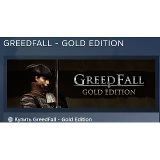 Купить GreedFall - Gold Edition АВТОДОСТАВКА STEAM РОССИЯ