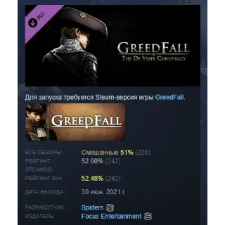 Купить GreedFall - The De Vespe Conspiracy DLC STEAM РОССИЯ