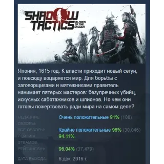 Купить Shadow Tactics: Blades of the Shogun STEAM РОССИЯ