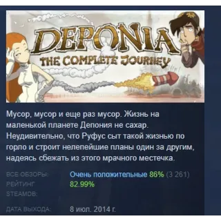 Купить Deponia: The Complete Journey STEAM GIFT РОССИЯ