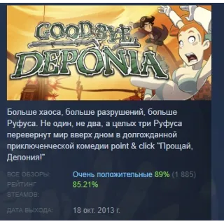 Купить Goodbye Deponia АВТОДОСТАВКА STEAM GIFT РОССИЯ