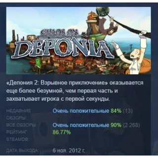 Купить Chaos on Deponia АВТОДОСТАВКА STEAM РОССИЯ