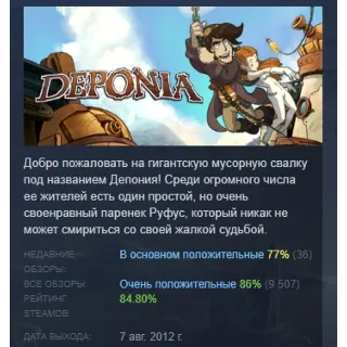 Купить Deponia АВТОДОСТАВКА STEAM GIFT РОССИЯ