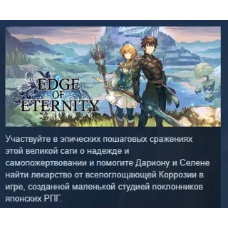 Купить Edge Of Eternity АВТОДОСТАВКА STEAM GLOBAL МГНОВЕННО ЛИЦЕНЗИЯ