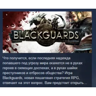 Купить Blackguards - Deluxe Edition АВТОДОСТАВКА STEAM GLOBAL МГНОВЕННО ЛИЦЕНЗИЯ