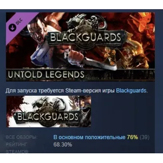 Купить Blackguards: Untold Legends DLC STEAM GIFT РОССИЯ