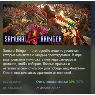 Купить Samurai Bringer АВТОДОСТАВКА STEAM РОССИЯ
