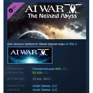 Купить AI War 2: The Neinzul Abyss DLC STEAM РОССИЯ