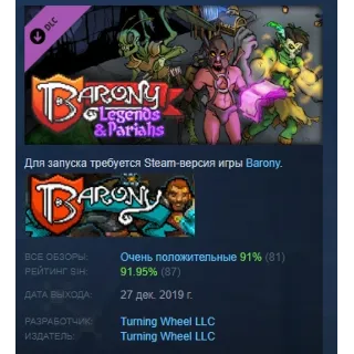 Купить Barony: Legends  Pariahs DLC Pack 2 DLC STEAM РОССИЯ