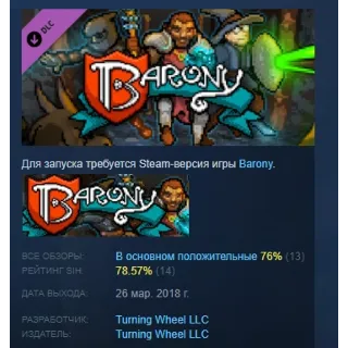 Купить Barony Extended Soundtrack by Chris Kukla STEAM РОССИЯ