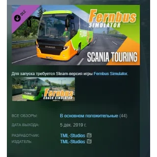 Купить Fernbus Simulator - Scania Touring DLC АВТОДОСТАВКА STEAM РОССИЯ