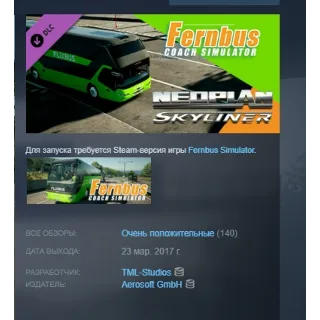 Купить Fernbus Simulator - Neoplan Skyliner DLC АВТОДОСТАВКА STEAM РОССИЯ