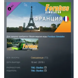 Купить Fernbus Simulator - France Франция DLC АВТОДОСТАВКА STEAM РОССИЯ
