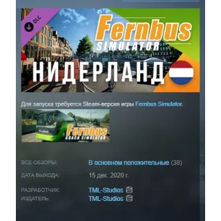 Купить Fernbus Simulator - Netherlands Нидерланды DLC АВТОДОСТАВКА STEAM РОССИЯ