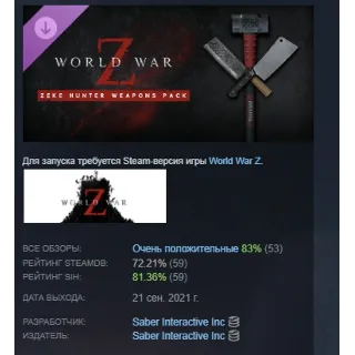 Купить World War Z: Zeke Hunter Weapons Pack STEAM РОССИЯ