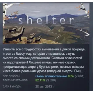 Купить Shelter 1 АВТОДОСТАВКА STEAM РОССИЯ