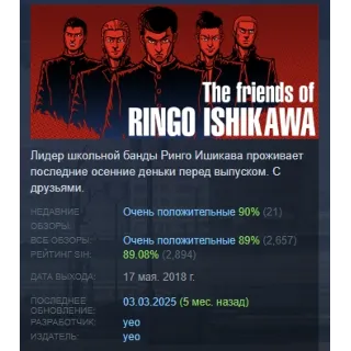 Купить The friends of Ringo Ishikawa АВТОДОСТАВКА STEAM GLOBAL МГНОВЕННО ЛИЦЕНЗИЯ