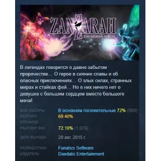 Купить Zanzarah: The Hidden Portal АВТОДОСТАВКА STEAM РОССИЯ