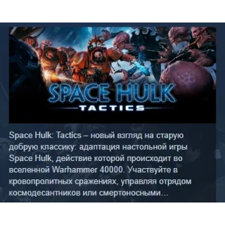 Купить Space Hulk Tactics АВТОДОСТАВКА STEAM РОССИЯ