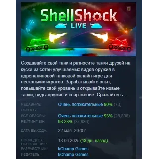 Купить ShellShock Live АВТОДОСТАВКА STEAM РОССИЯ