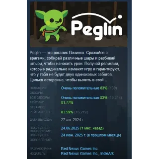 Купить Peglin АВТОДОСТАВКА STEAM РОССИЯ