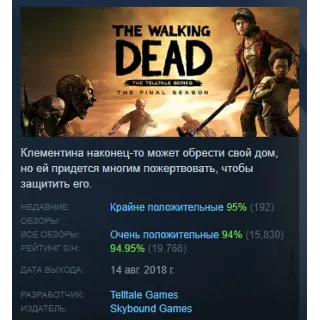 Купить The Walking Dead: The Final Season STEAM РОССИЯ