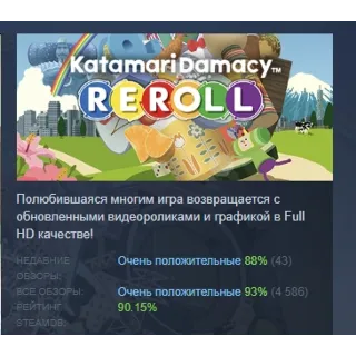 Купить Katamari Damacy REROLL АВТОДОСТАВКА STEAM GIFT РОССИЯ