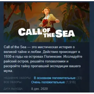Купить Call of the Sea STEAM KEY РФ+СНГ ЛИЦЕНЗИЯ СТИМ КЛЮЧ