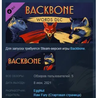 Купить Backbone: Words DLC 💎 STEAM KEY СТИМ КЛЮЧ ЛИЦЕНЗИЯ