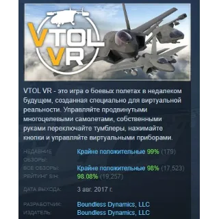 Купить VTOL VR АВТОДОСТАВКА STEAM РОССИЯ