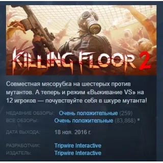 Купить Killing Floor 2 Digital Deluxe Edition АВТОДОСТАВКА STEAM РОССИЯ