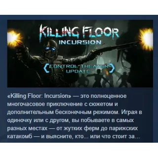 Купить Killing Floor: Incursion АВТОДОСТАВКА STEAM GLOBAL МГНОВЕННО ЛИЦЕНЗИЯ